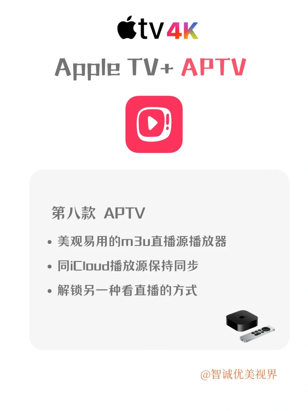 Apple TV2024 软件推荐第二期