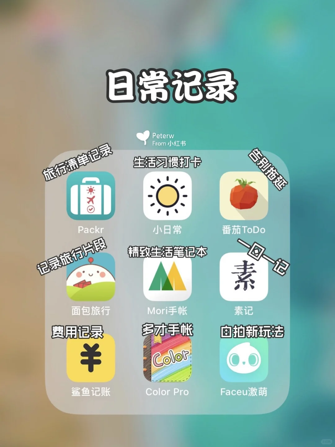 超全超使用🔥变美变优秀必备实用app