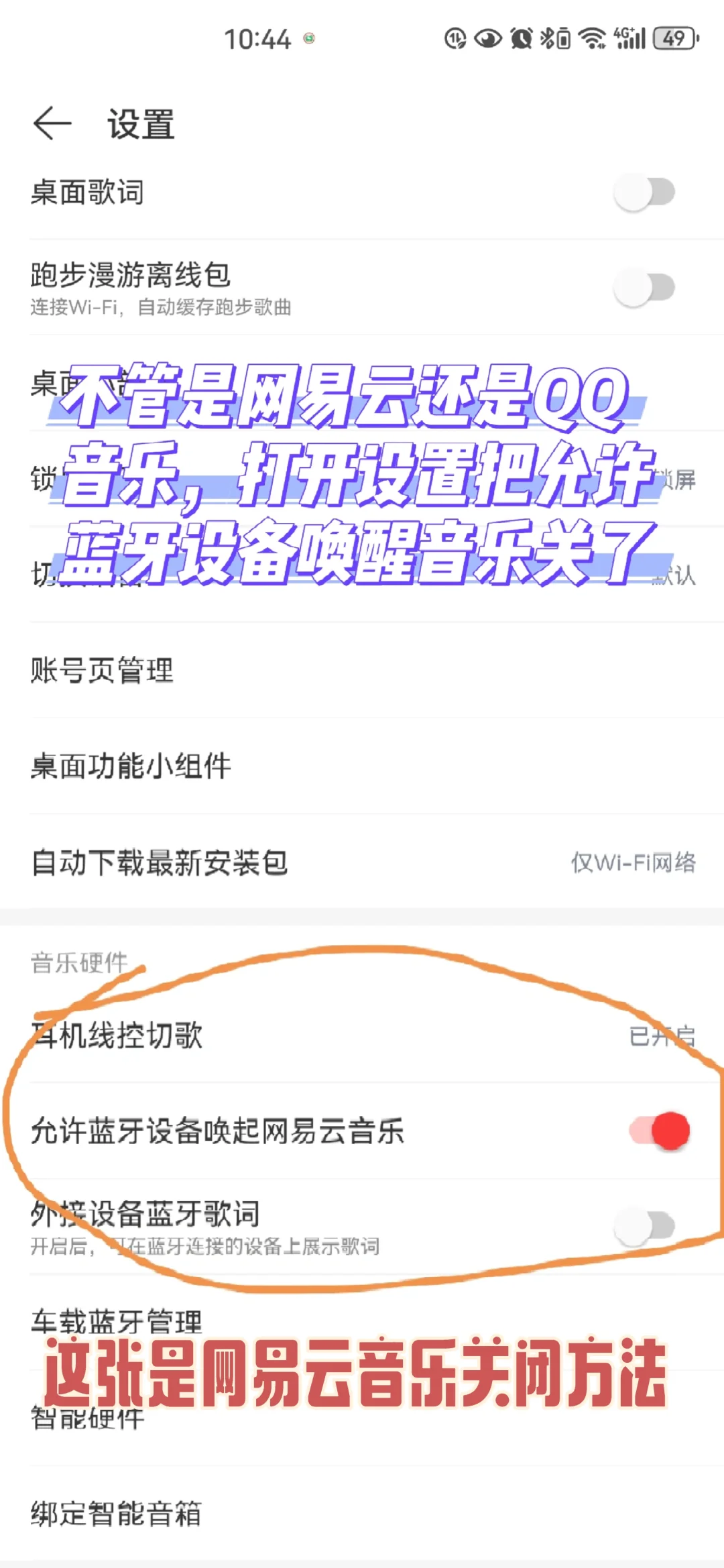 华为连接蓝牙自动播放音乐，终极方法！！