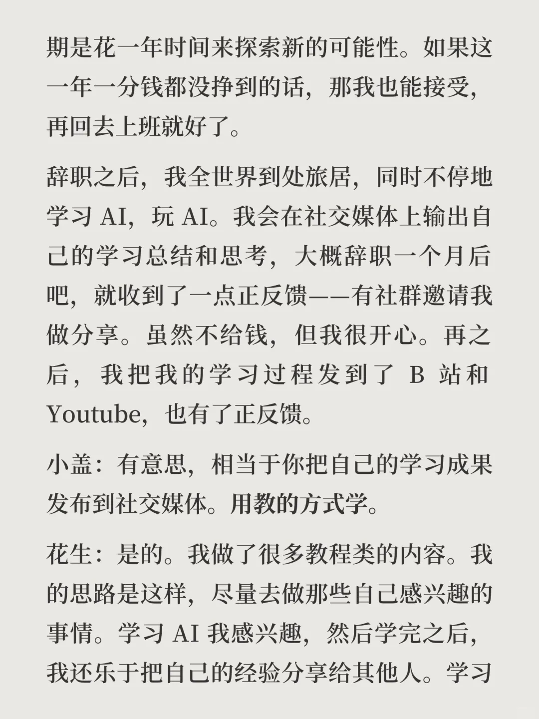 新一代的独立开发者