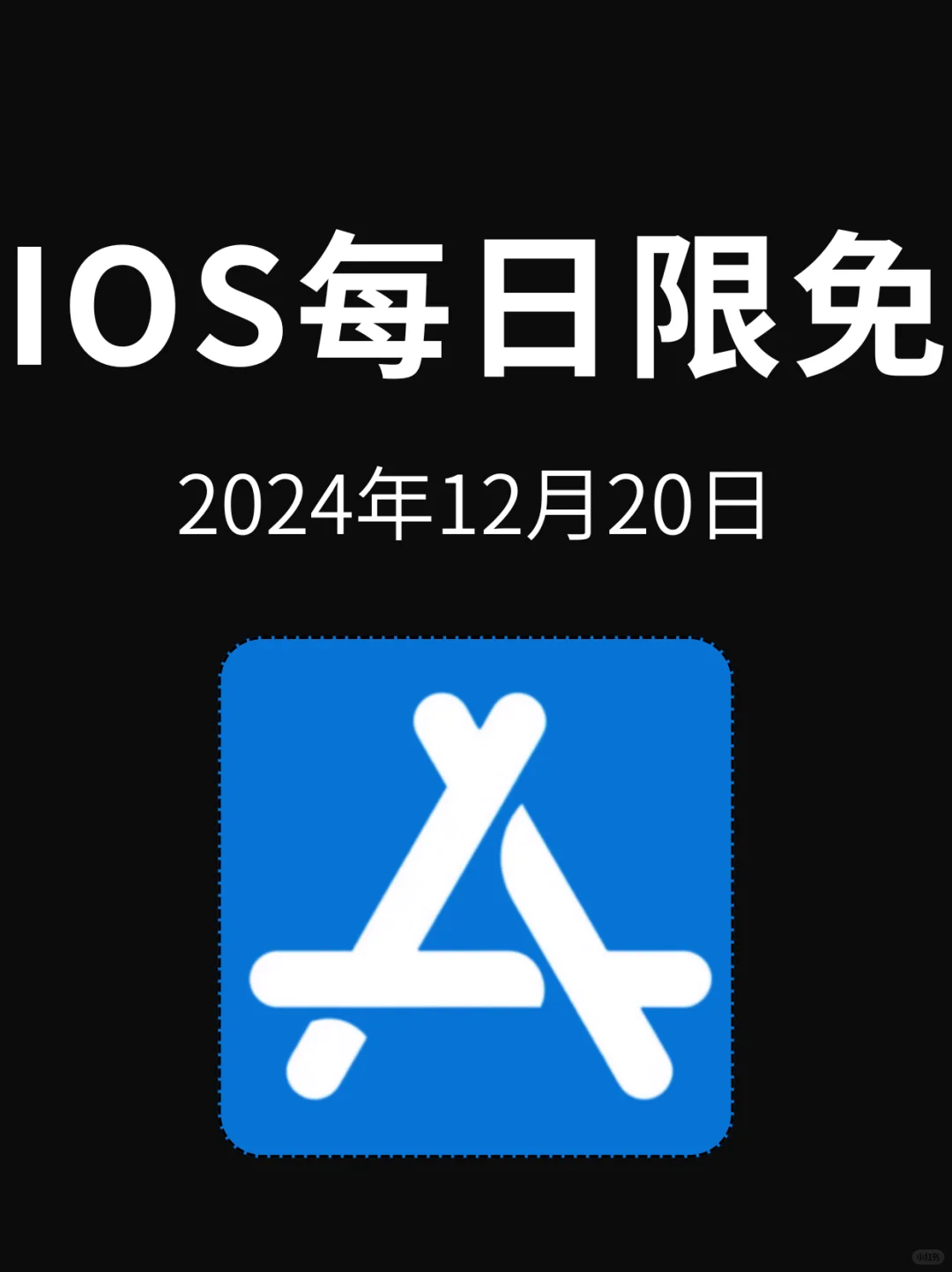 iOS每日限免App分享❤️12月20日