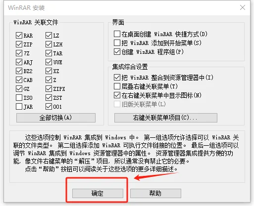 终于找到个人免费版解压软件啦 附安装教程