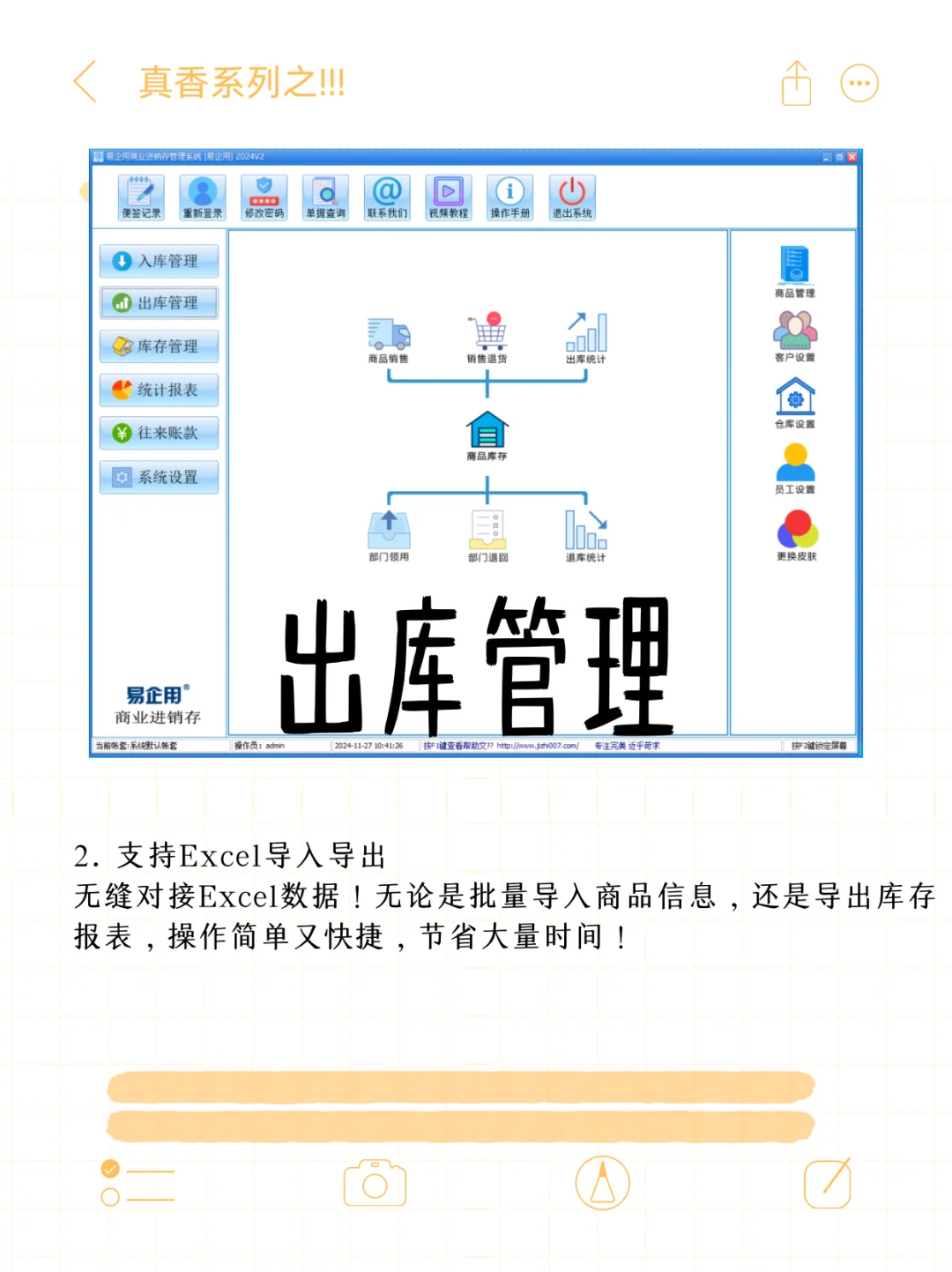 单机版电脑进销存软件免费版