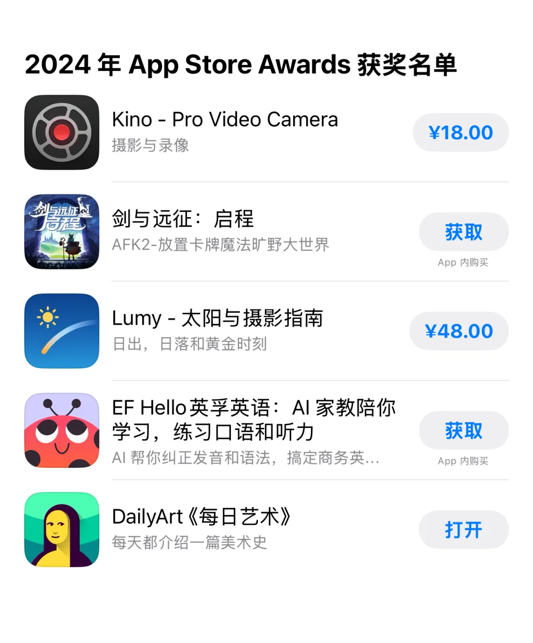 App Store Awards 2024最佳应用出炉