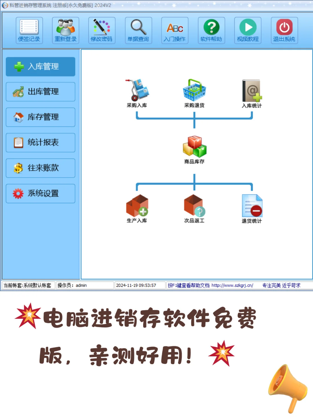 电脑进销存软件免费版仓库出入库erp系统