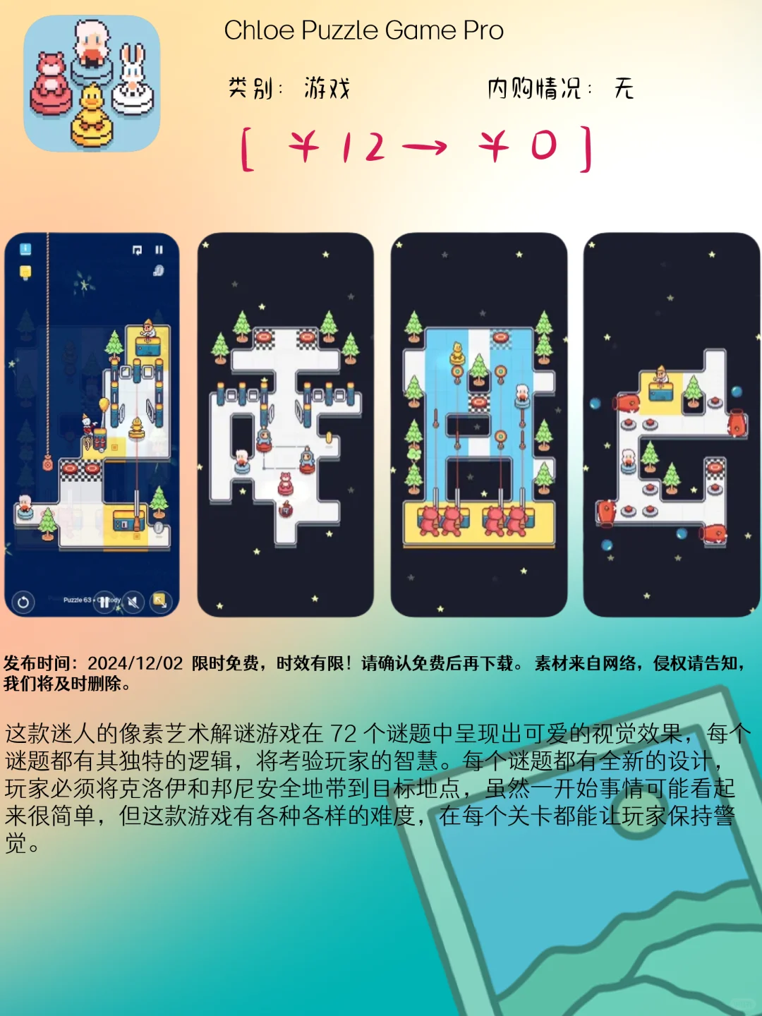 12.02 iOS限免：创意P图与生活管理应用精选