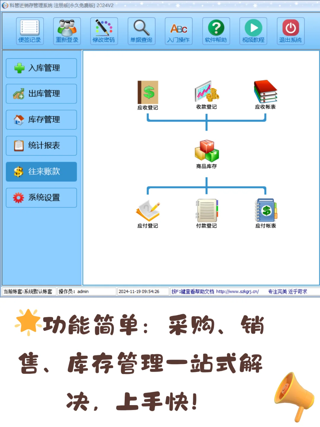 电脑进销存软件免费版仓库出入库erp系统