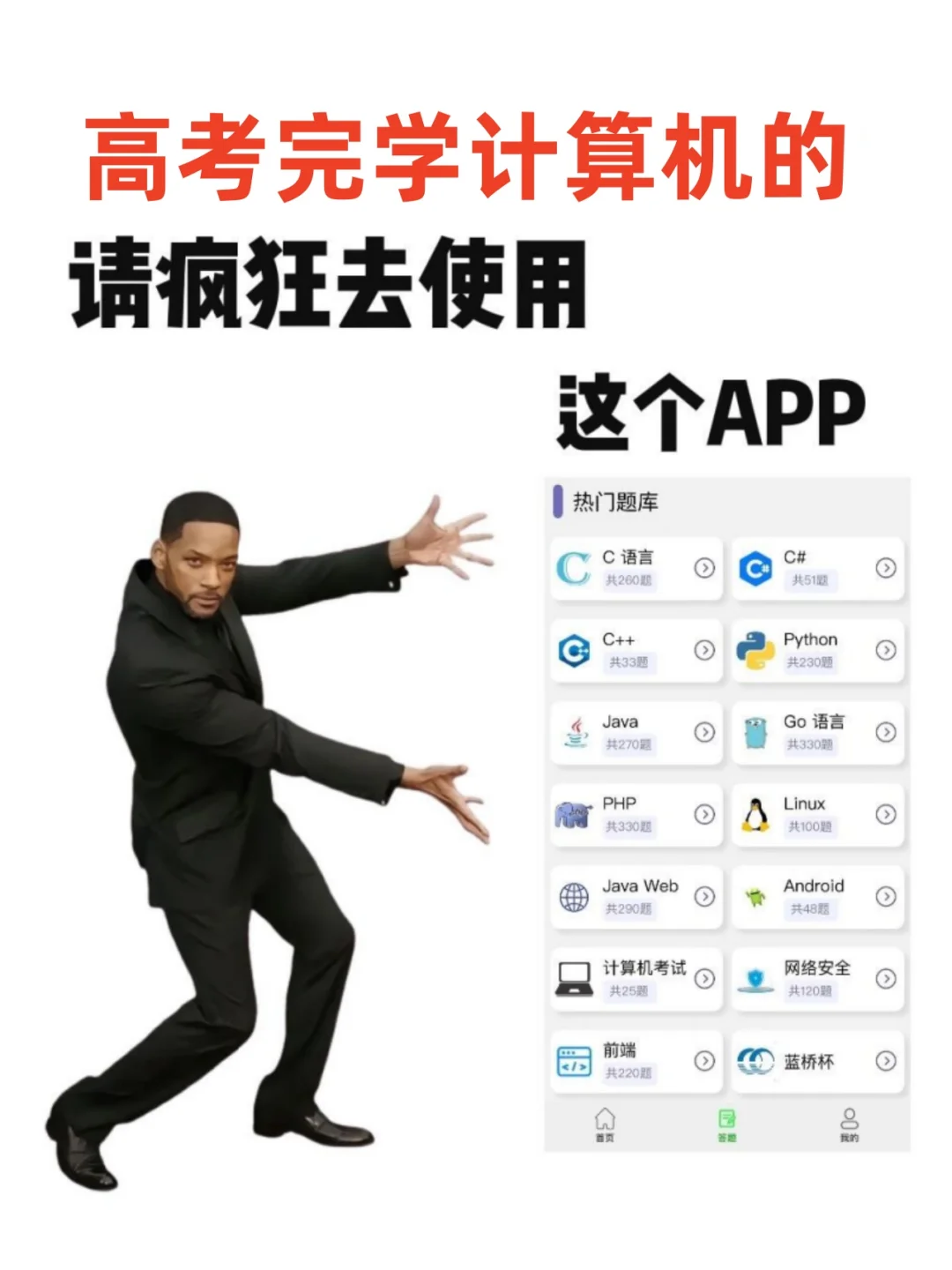 准大一新生学计算机必备App