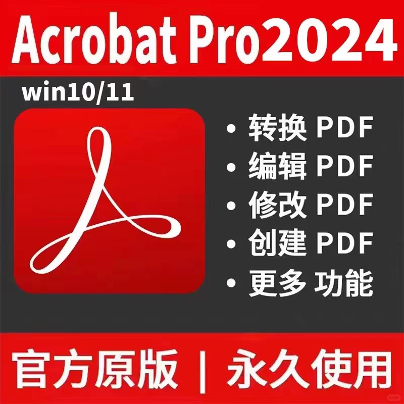 Mac+win免费好用，Adobe Acrobat Pro 2024