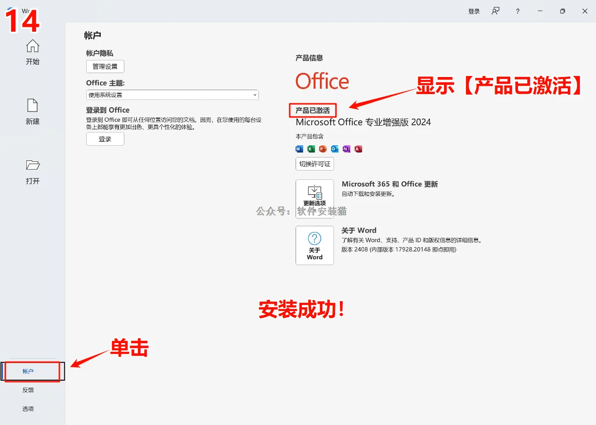 Office2024安装包和安装教程/安装步骤