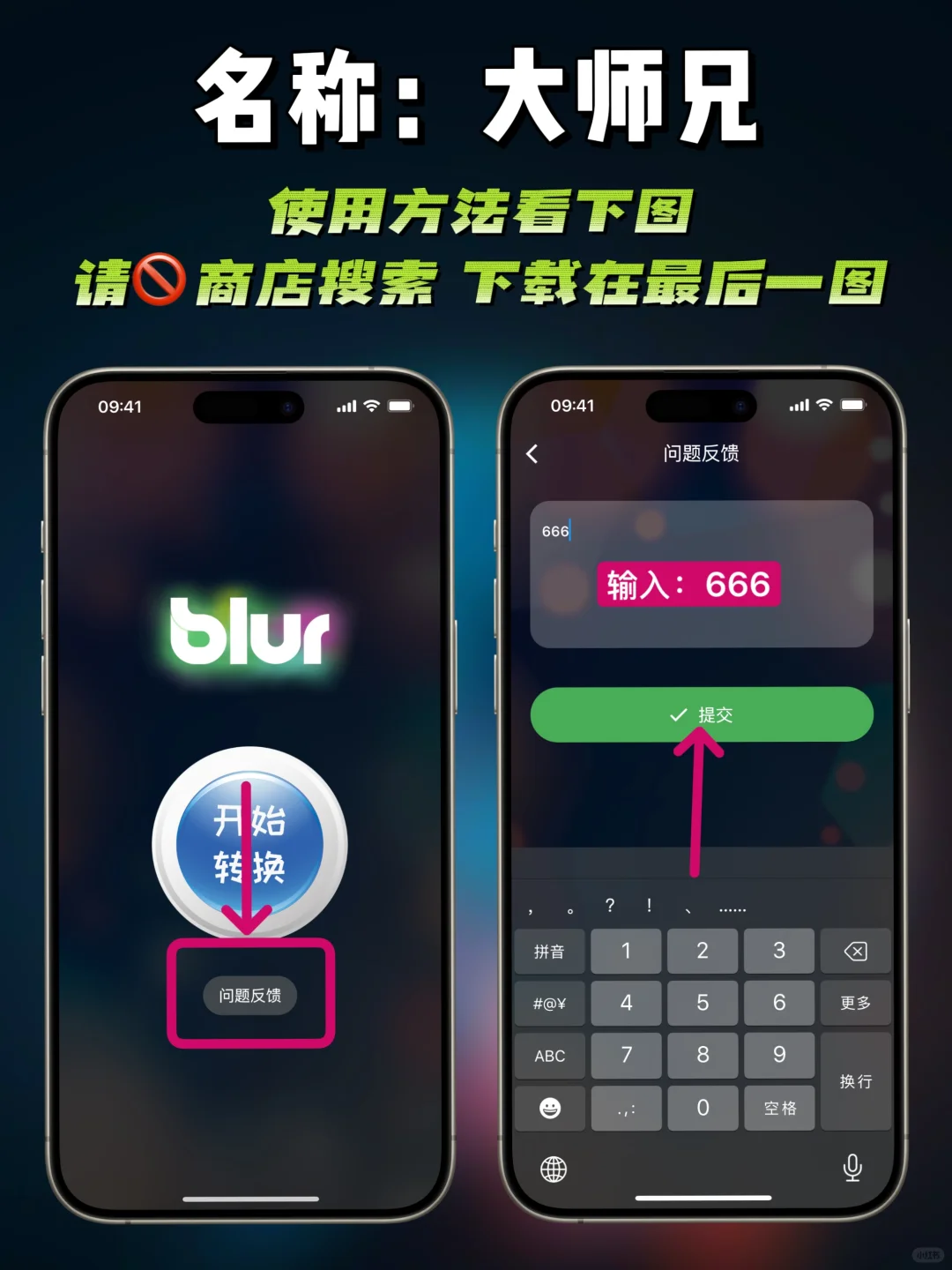 iOS｜知名神仙软件