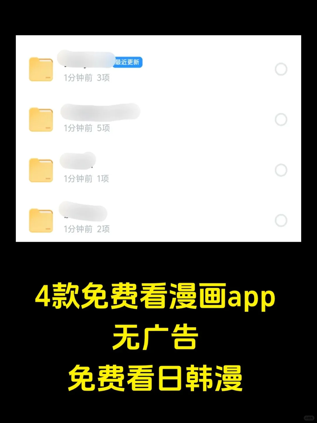 这才是！真正！免费无广看日韩漫的app软件