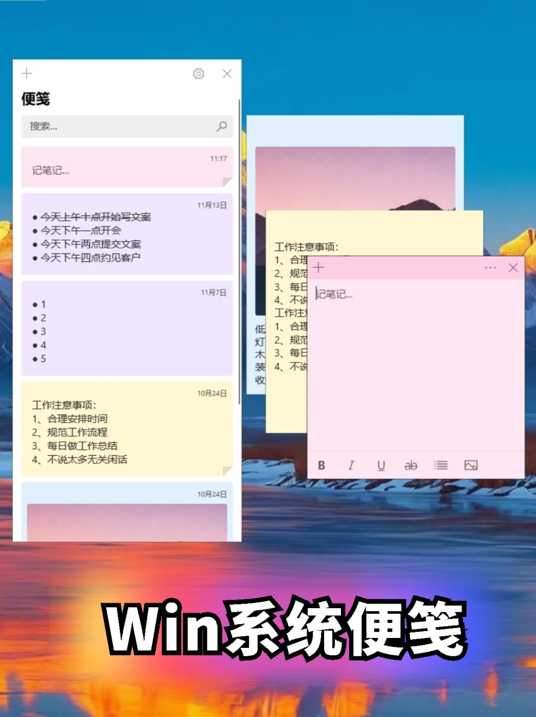 三款Win电脑超好用备忘录app推荐