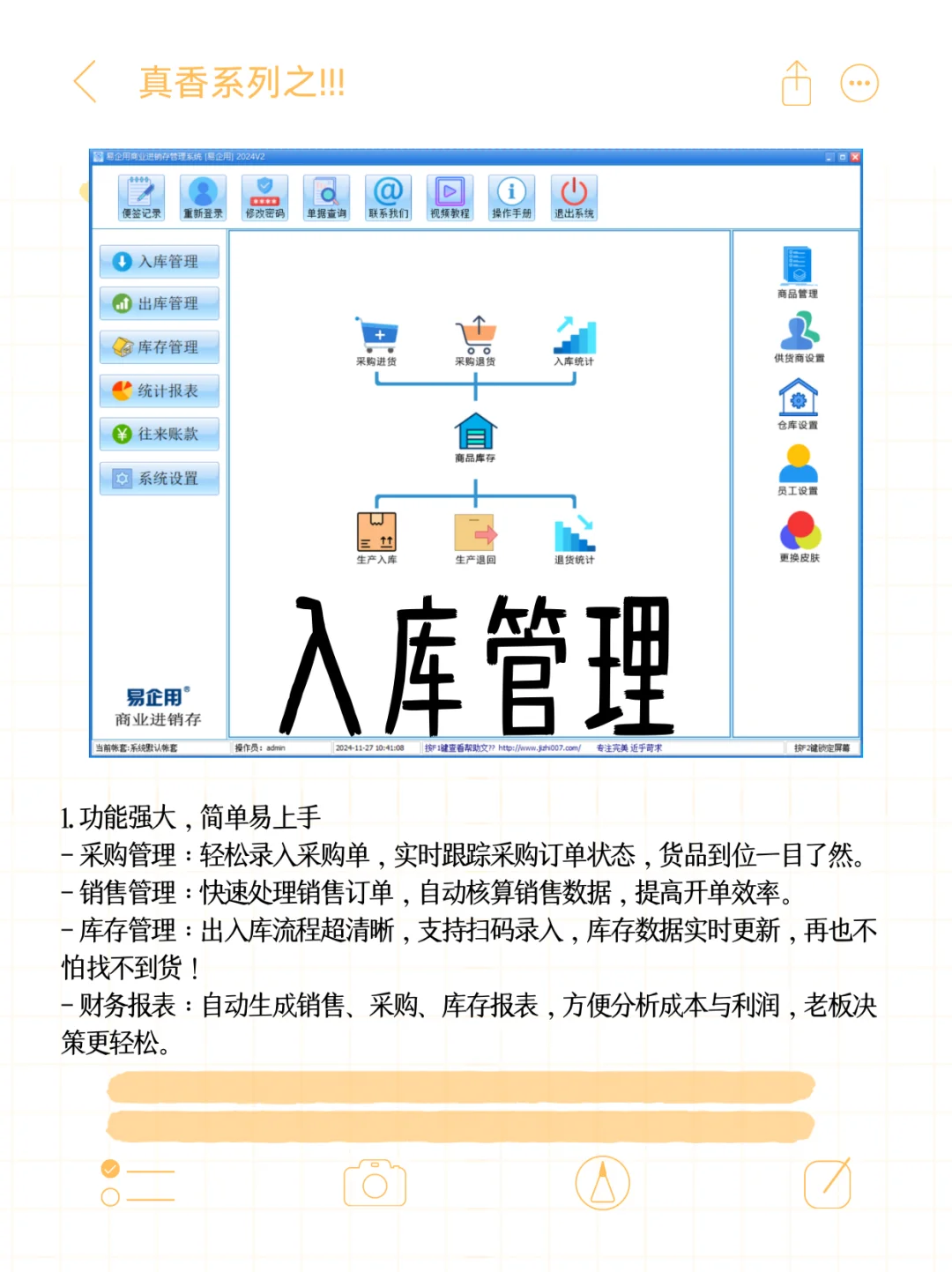 单机版电脑进销存软件免费版