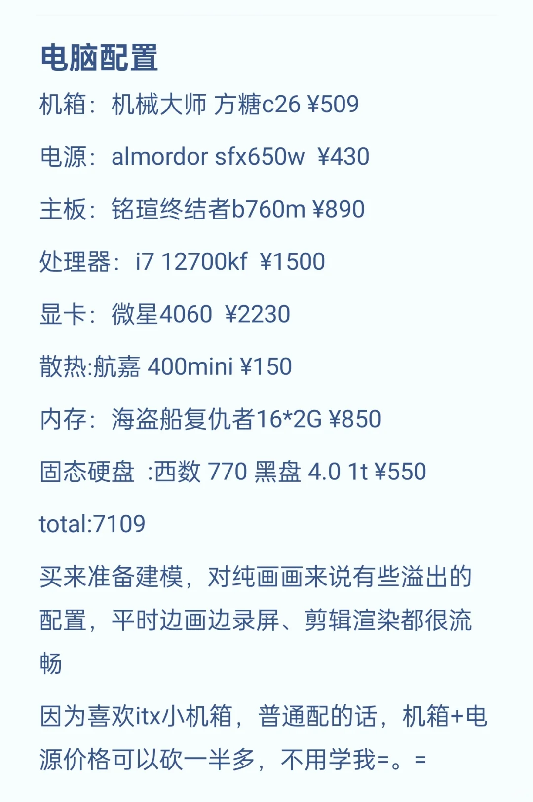 画画使用的软件、硬件、配件分享+个人测评