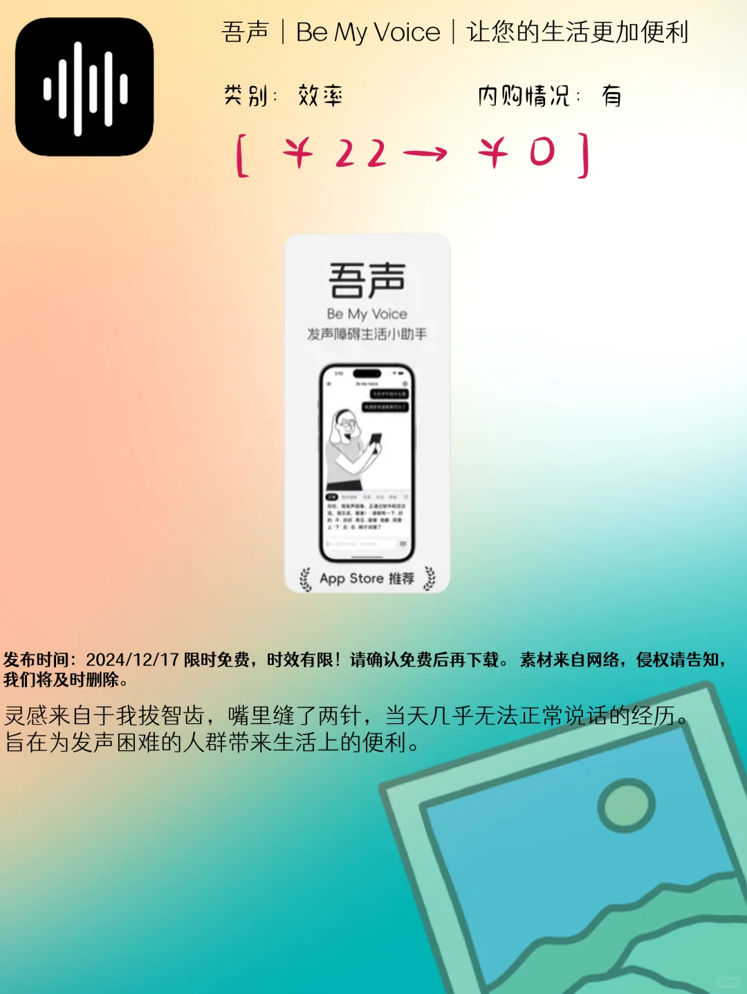 12.17 iOS限免：科学探索与生活效率提升应用