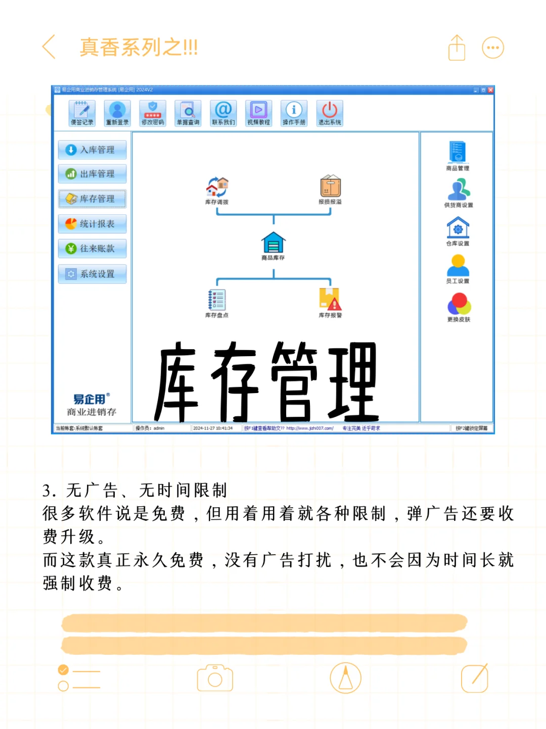 单机版电脑进销存软件免费版