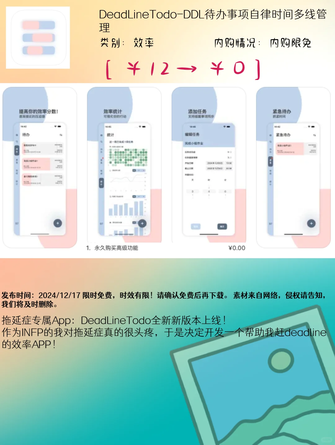 12.17 iOS限免：科学探索与生活效率提升应用