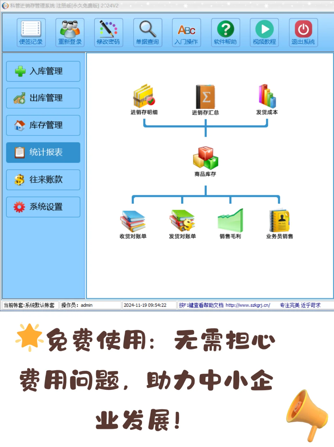 电脑进销存软件免费版仓库出入库erp系统