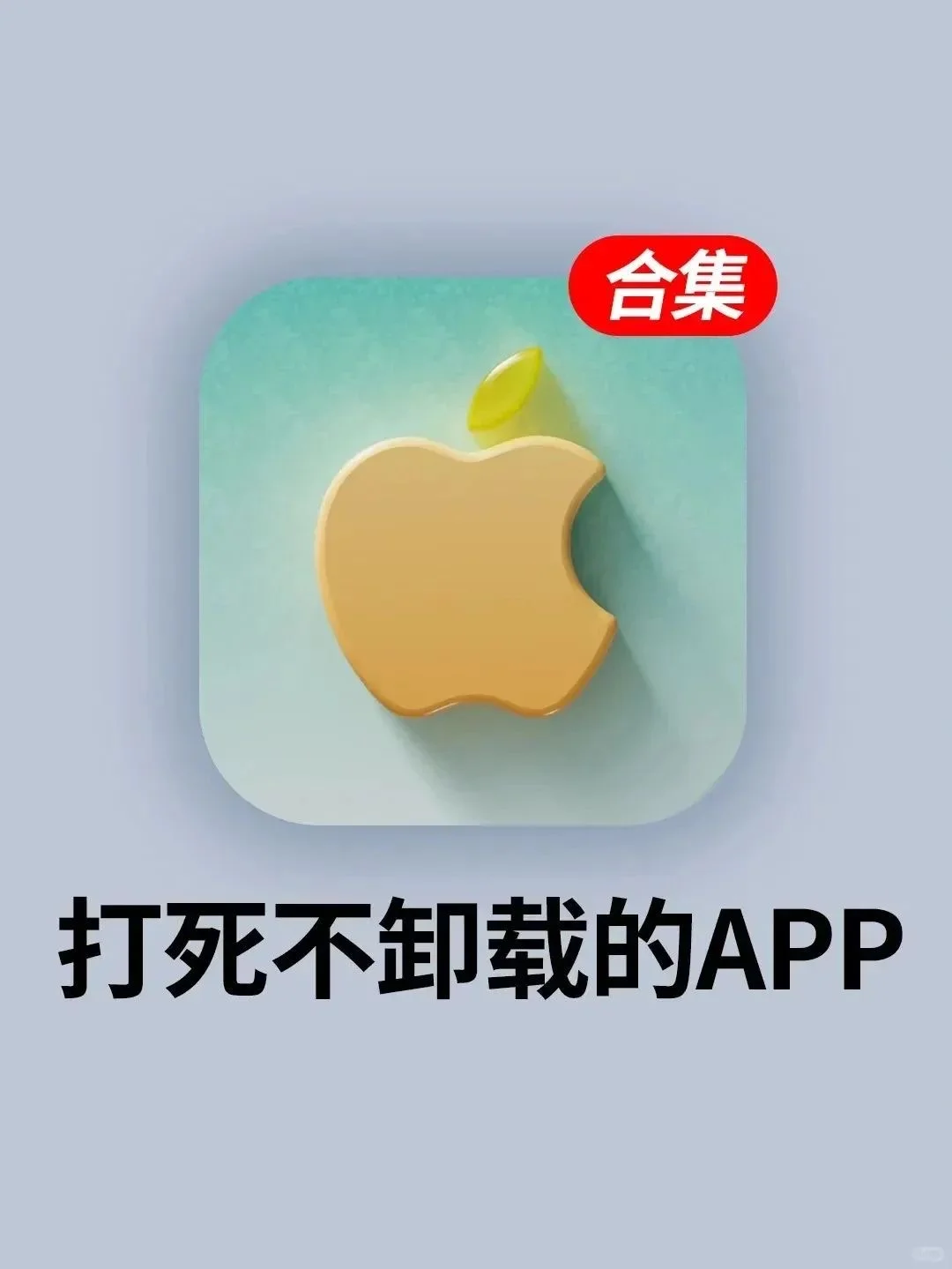 6个炸裂好用的全能 APP，太香了！