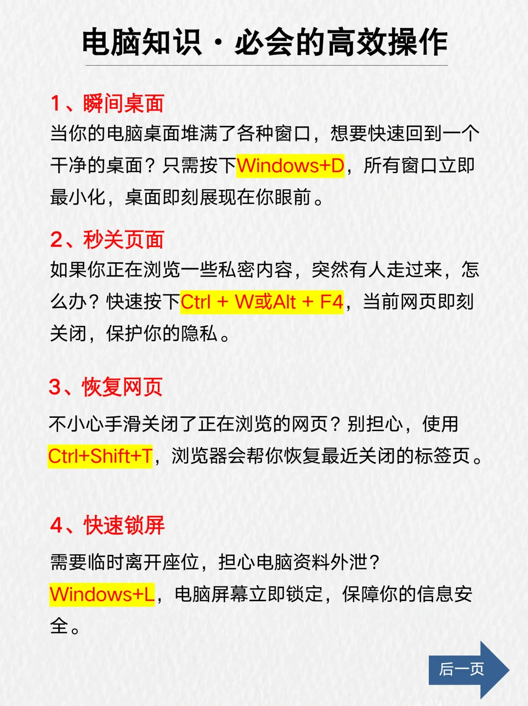 电脑使用小技巧，效率翻倍不是梦！🖥️✨