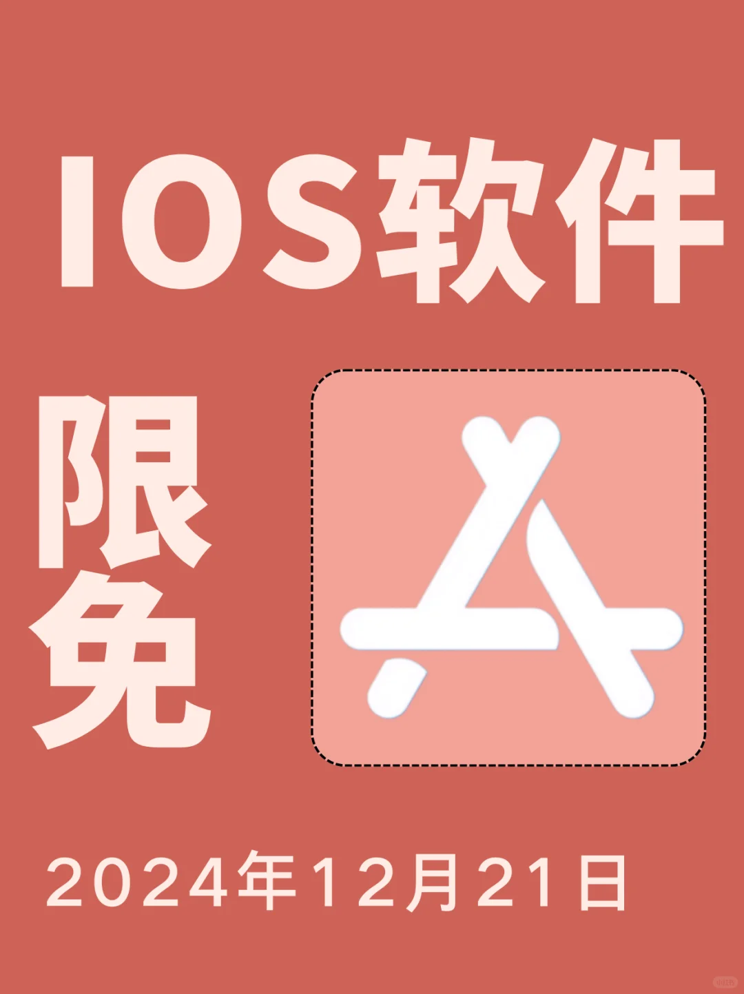 iOS每日限免App分享❤️12月21日