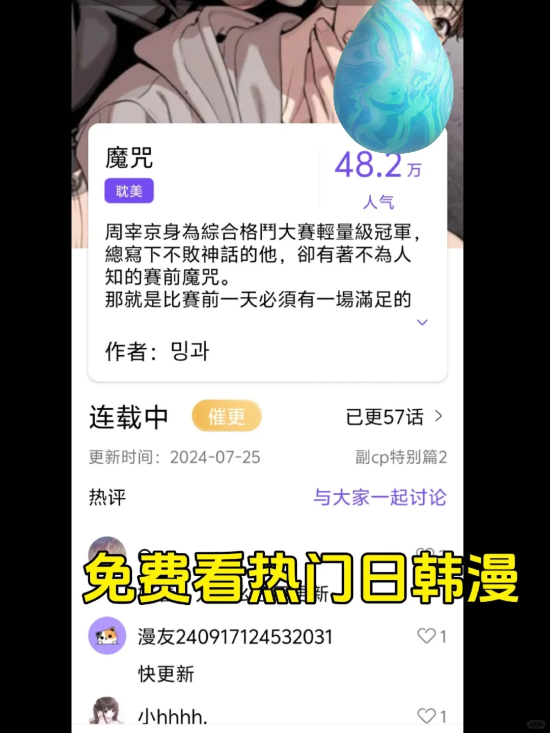 这才是！真正！免费无广看日韩漫的app软件