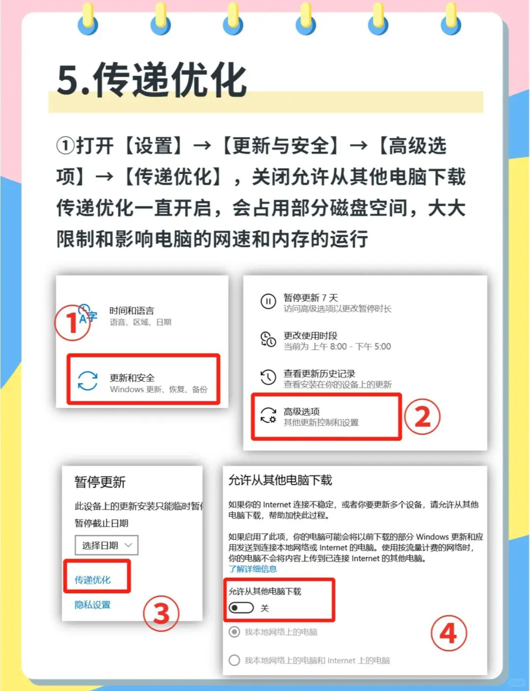 新电脑改这六项，不卡顿更流畅✅