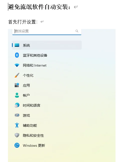 Windows避免流氓软件自动安装