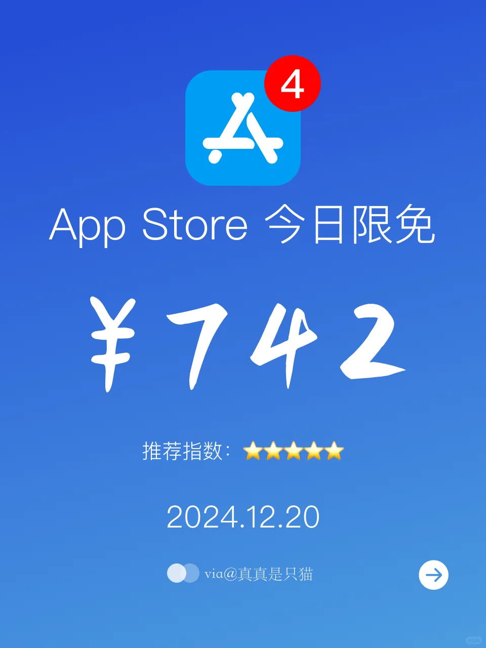 App Store今日限免｜¥742→¥0｜白嫖！