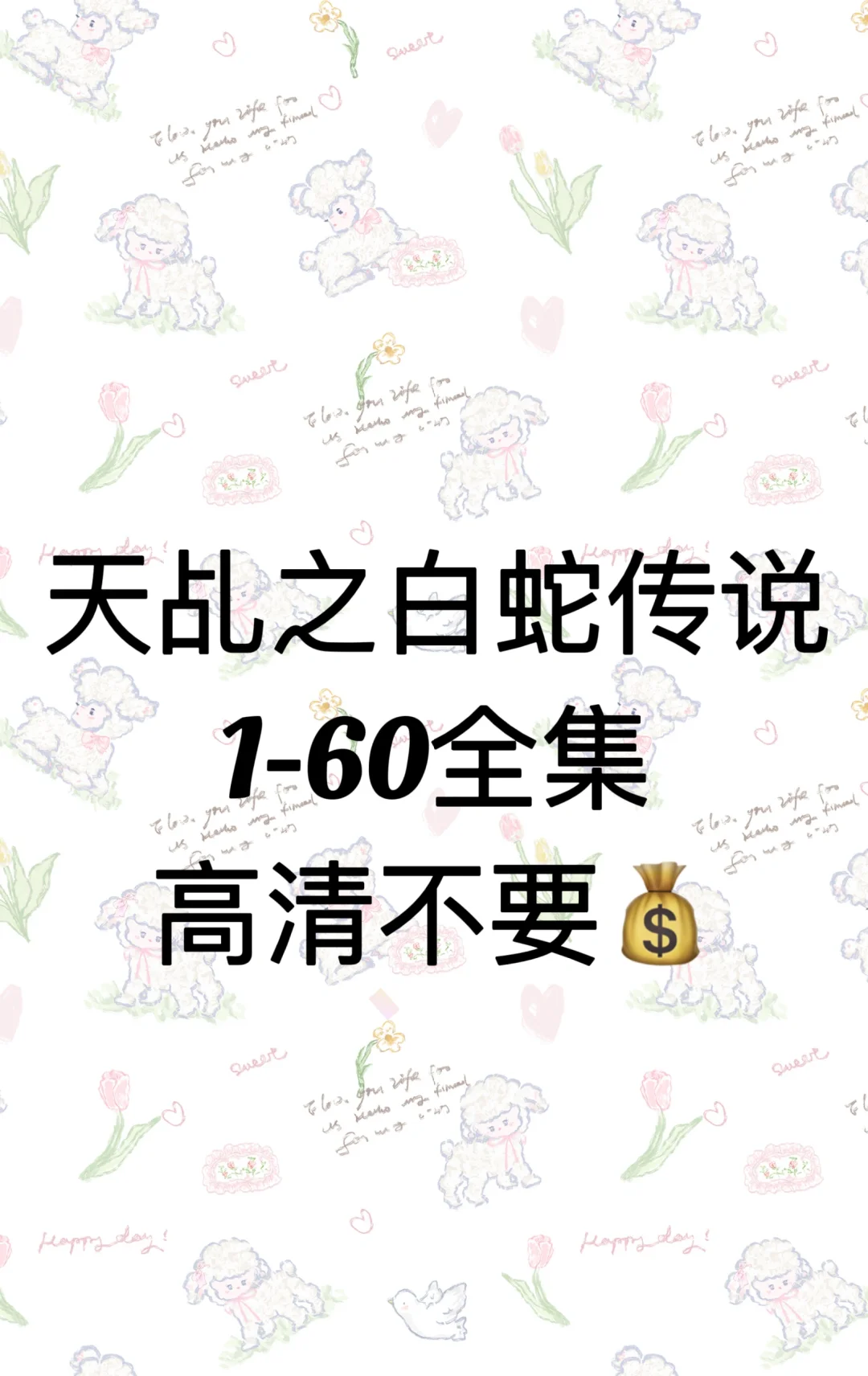 分享不收💰的追剧App