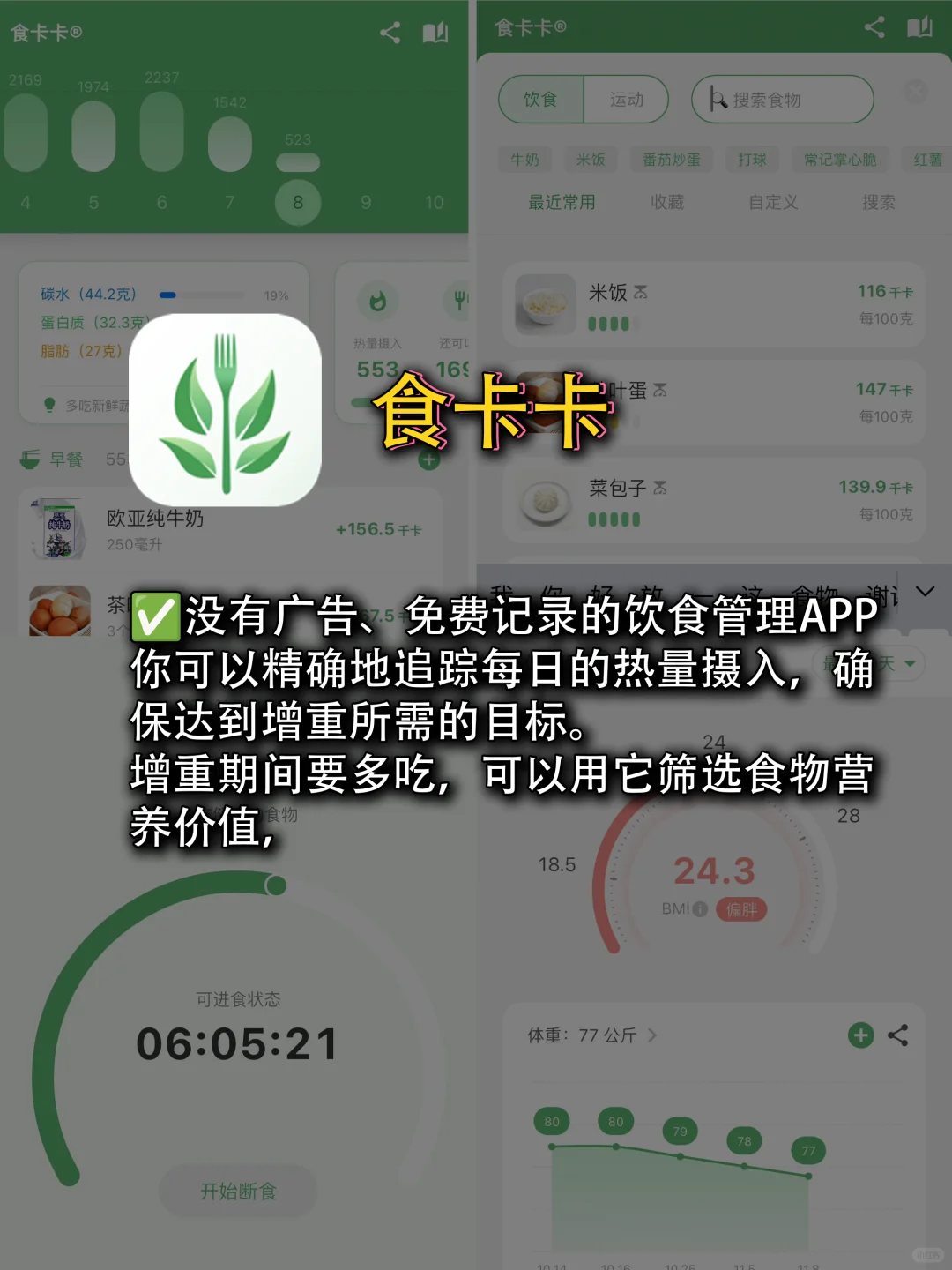 好用到爆的减肥APP丨早点知道就好了