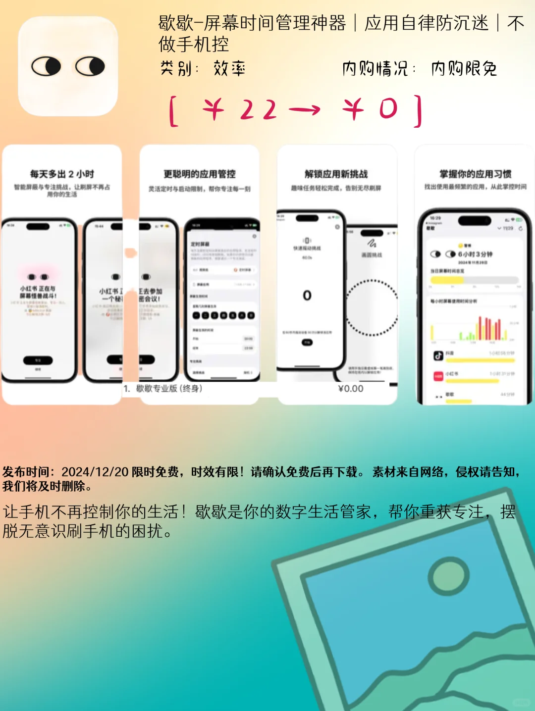 12.20 iOS限免：经典游戏与生活管理应用精选