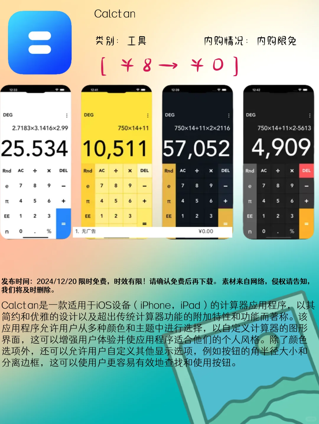 12.20 iOS限免：经典游戏与生活管理应用精选