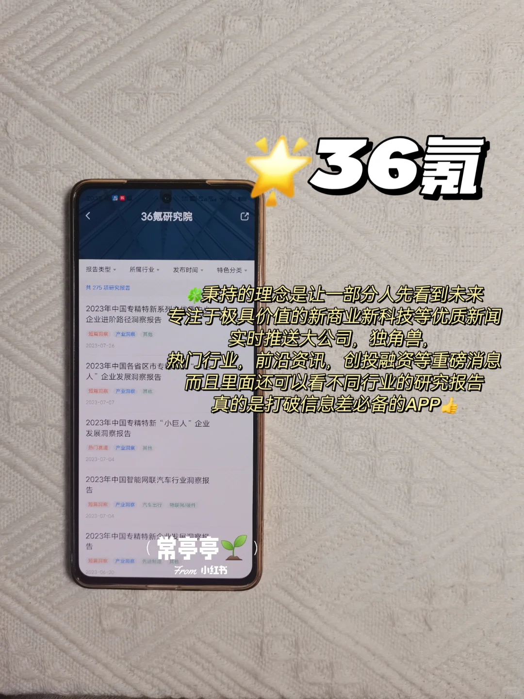 6个打破信息差app‼️99%的人都不知道