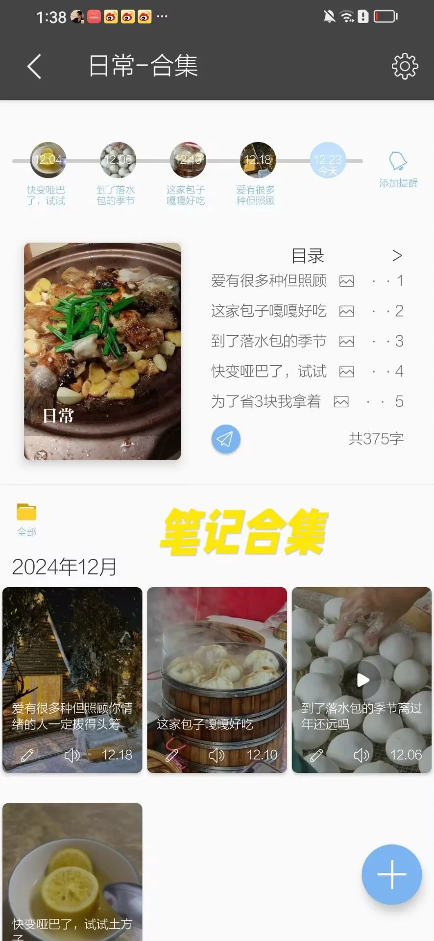 笔记软件那个好 好用的笔记类APP