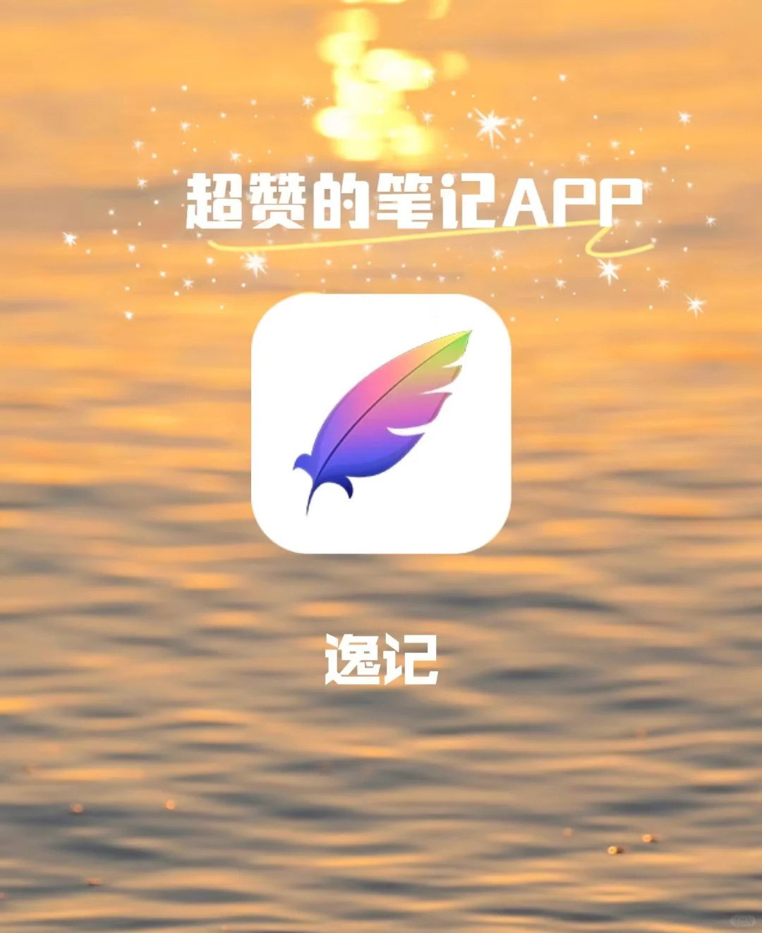 笔记软件那个好 好用的笔记类APP