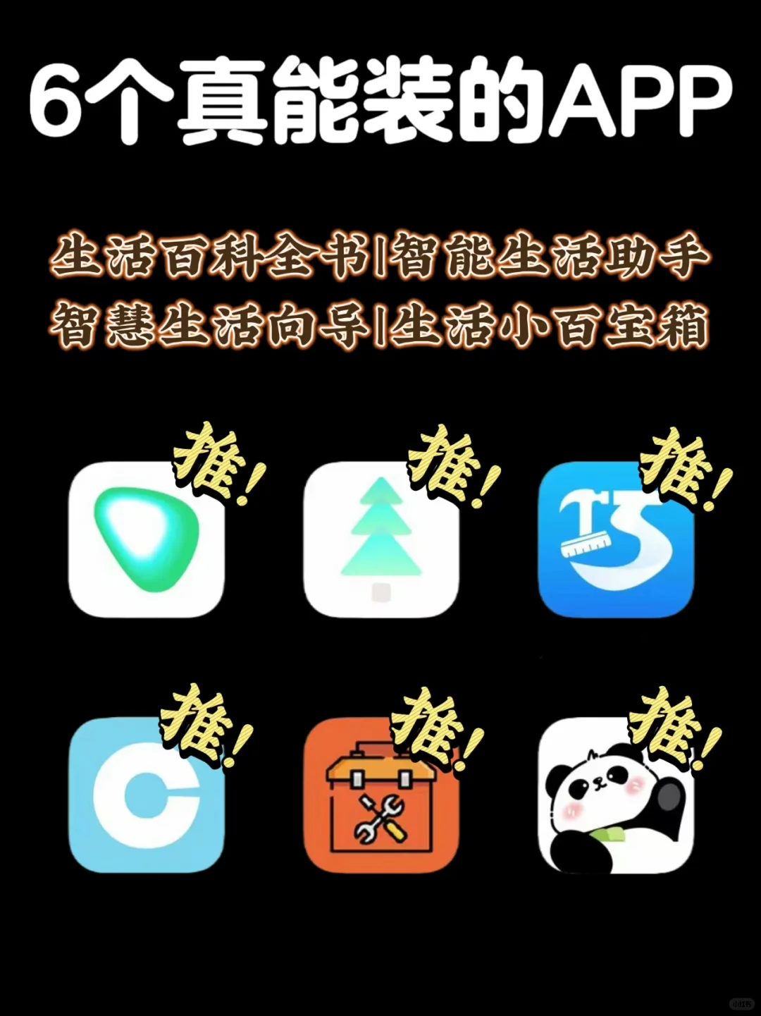 绝绝子！6 款宝藏 APP 大揭秘✨ 实用度拉满