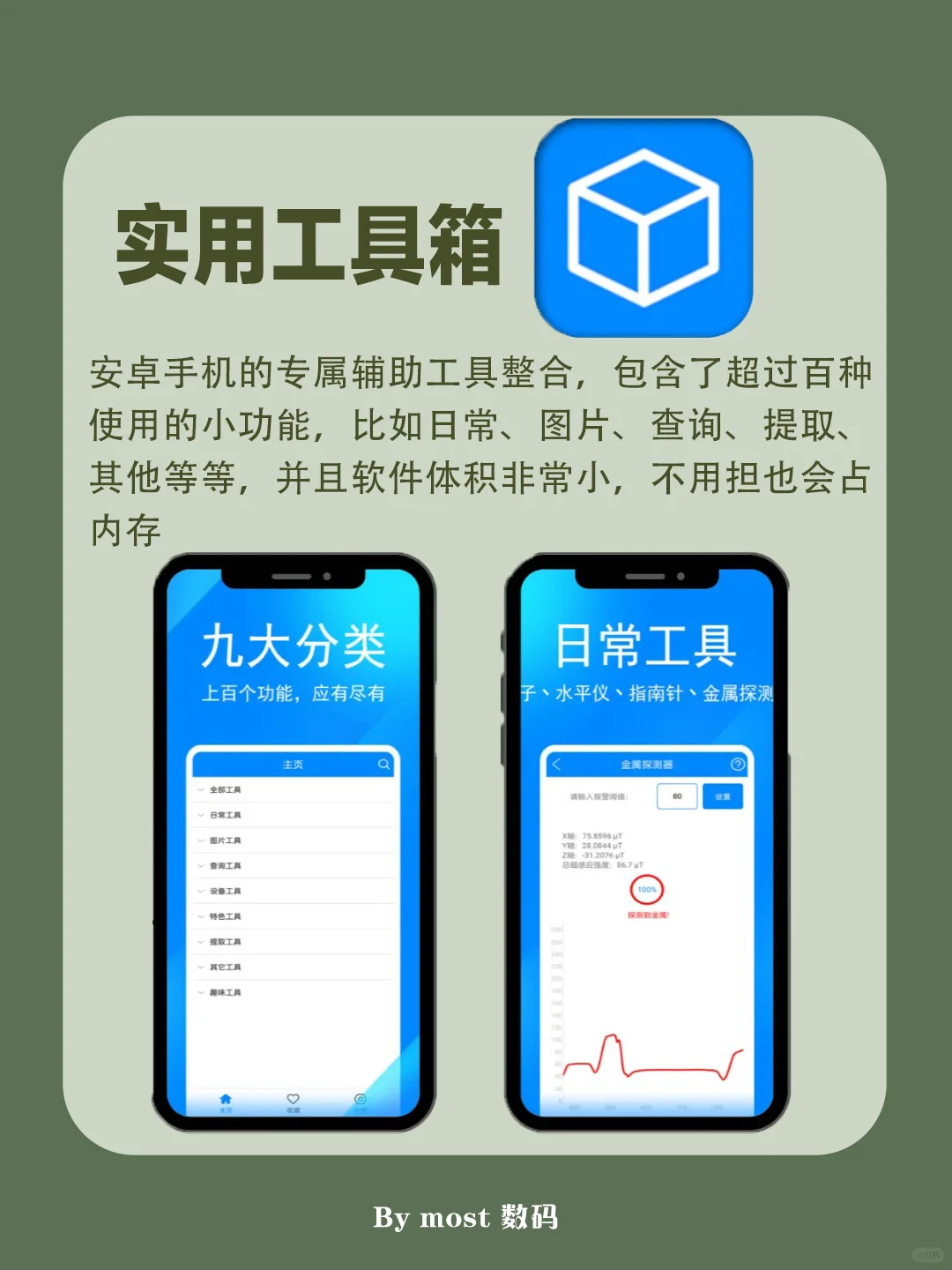 超实用APP大盘点，安卓篇