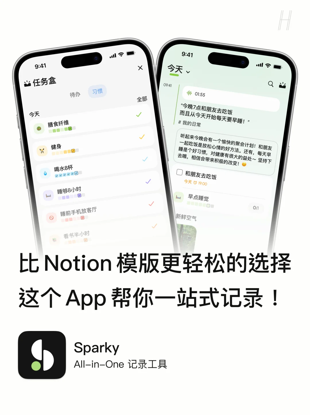 Sparky：你的 All-in-One 记录新工具新选择