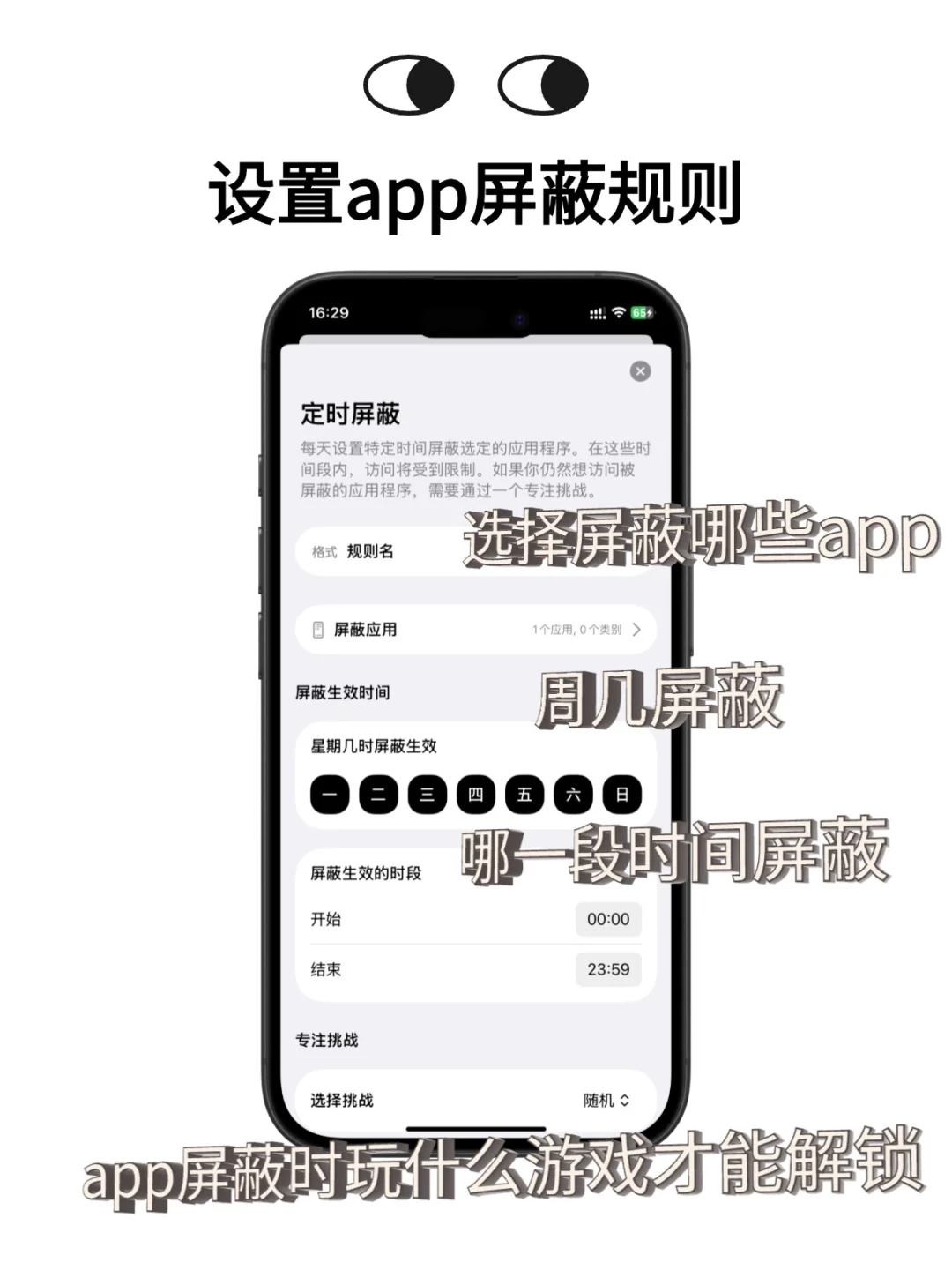 一个无痛戒手机的app，刷手机前先玩游戏