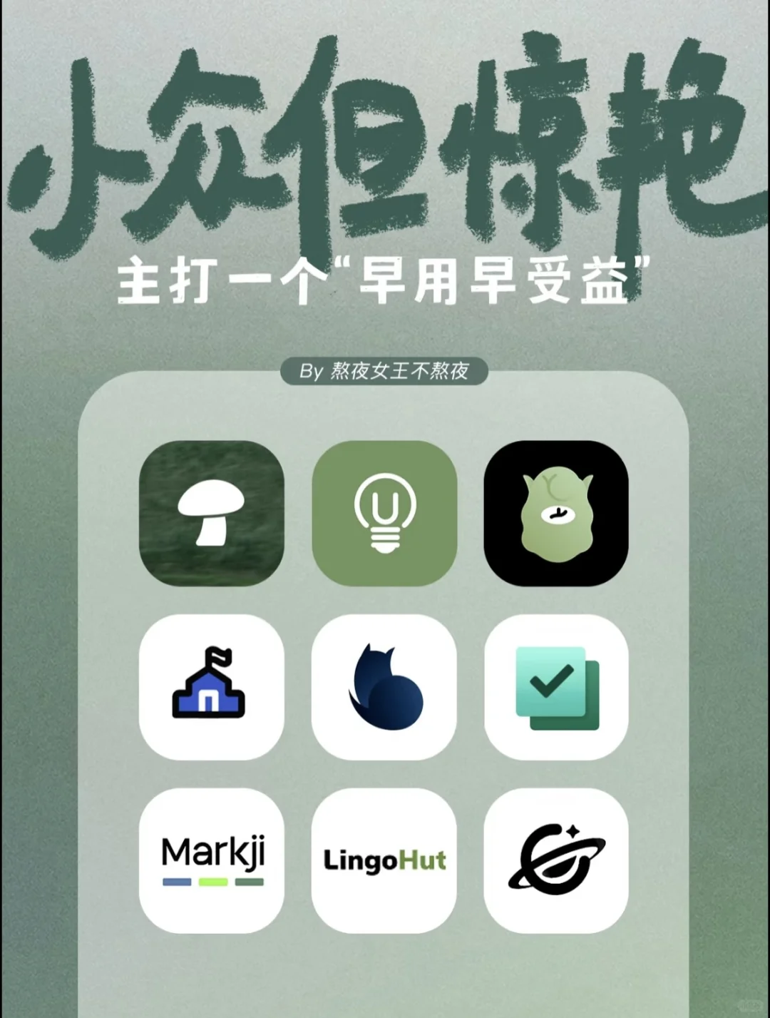 冷门高级自我提升App！学生党打工人快去用！