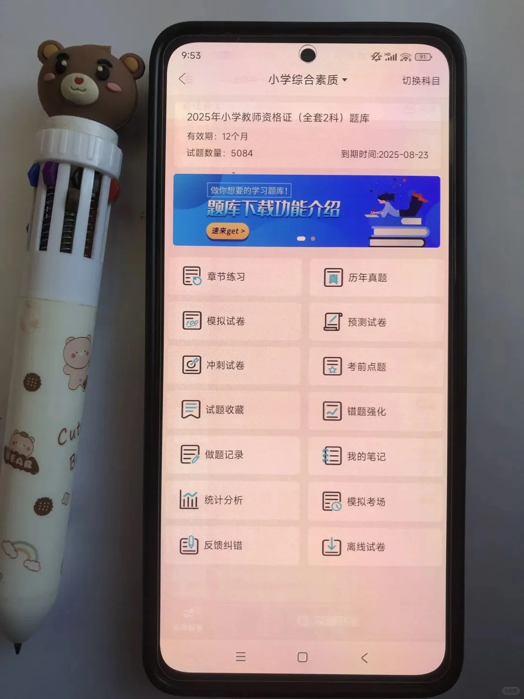 为什么我考过教资才知道这个app 😭