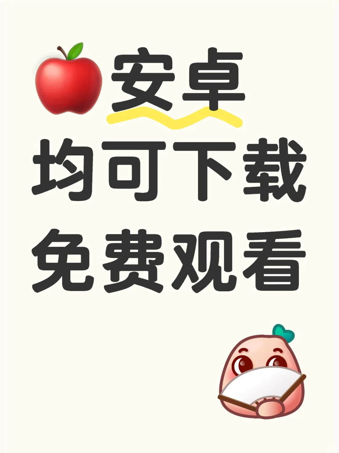 🍎安卓均可下载免费观看