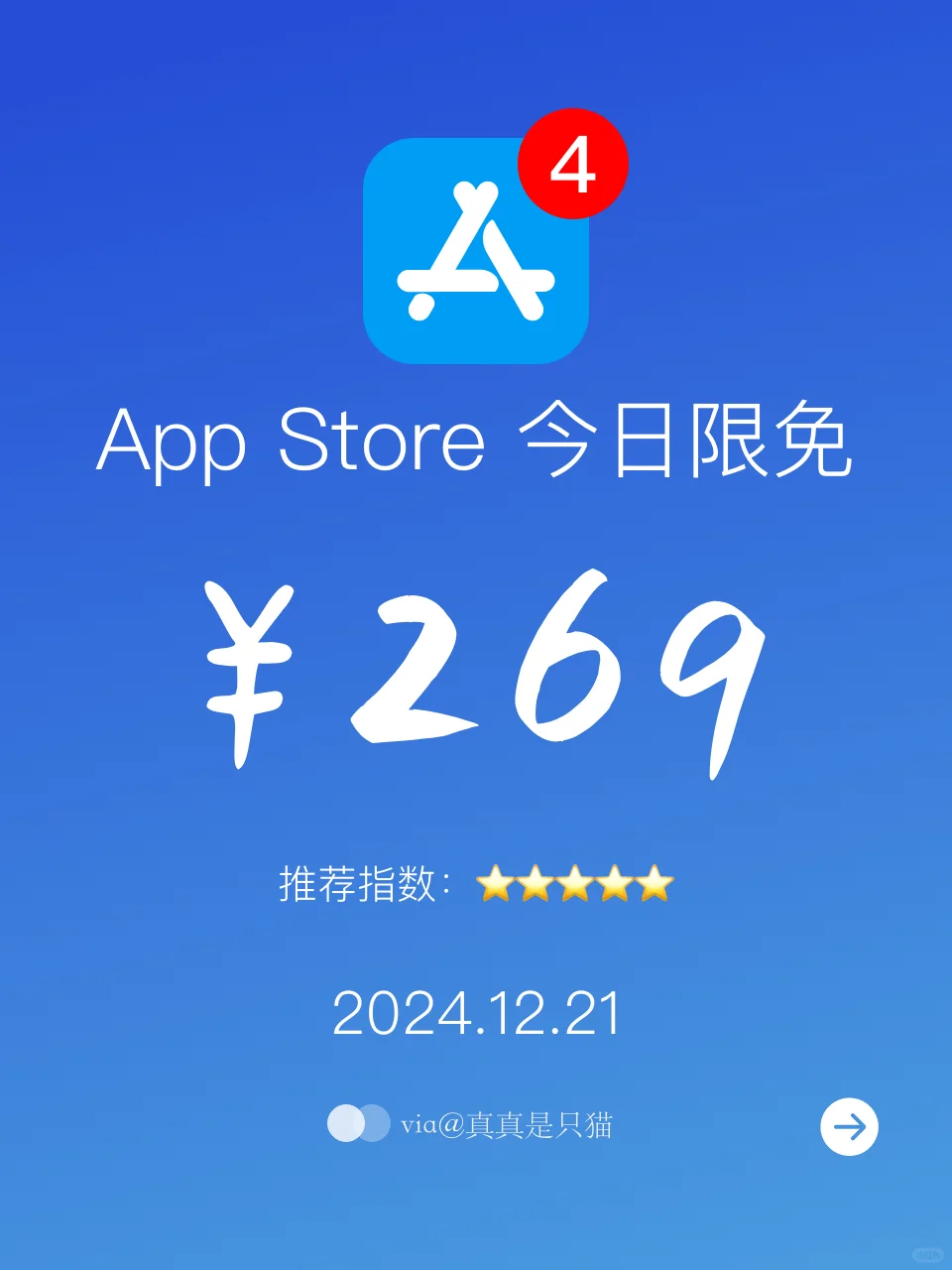 App Store 今日限免｜¥269→¥0｜白嫖！