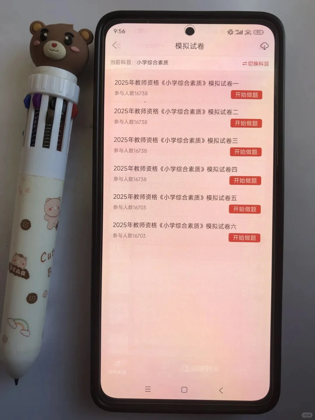 为什么我考过教资才知道这个app 😭