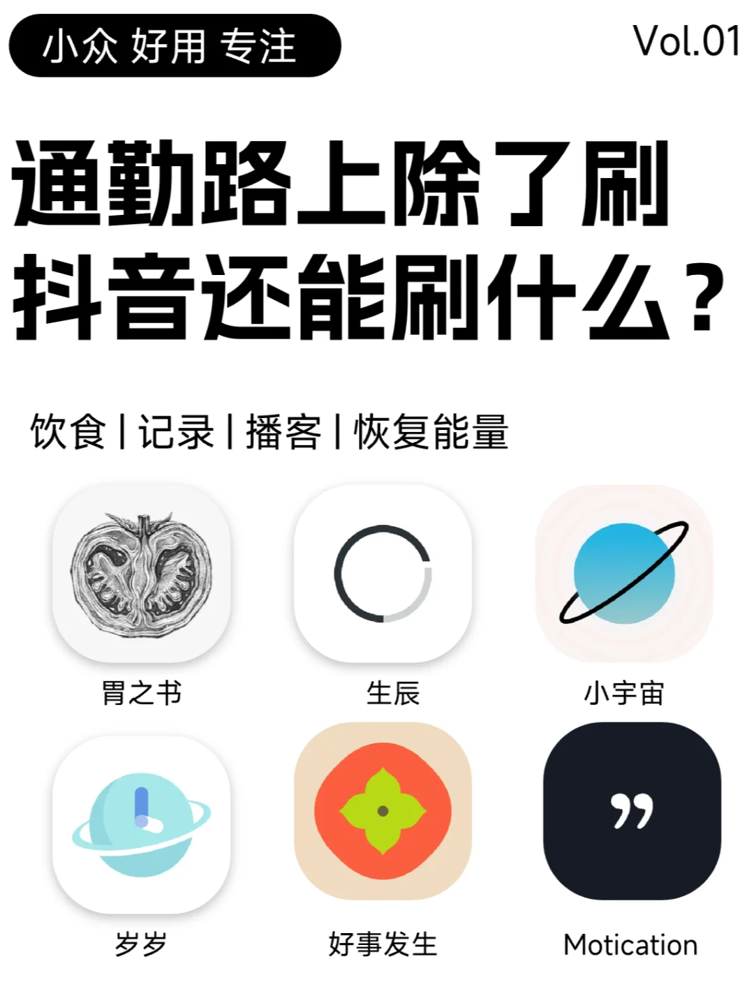 通勤路上除了刷抖音还能刷什么？