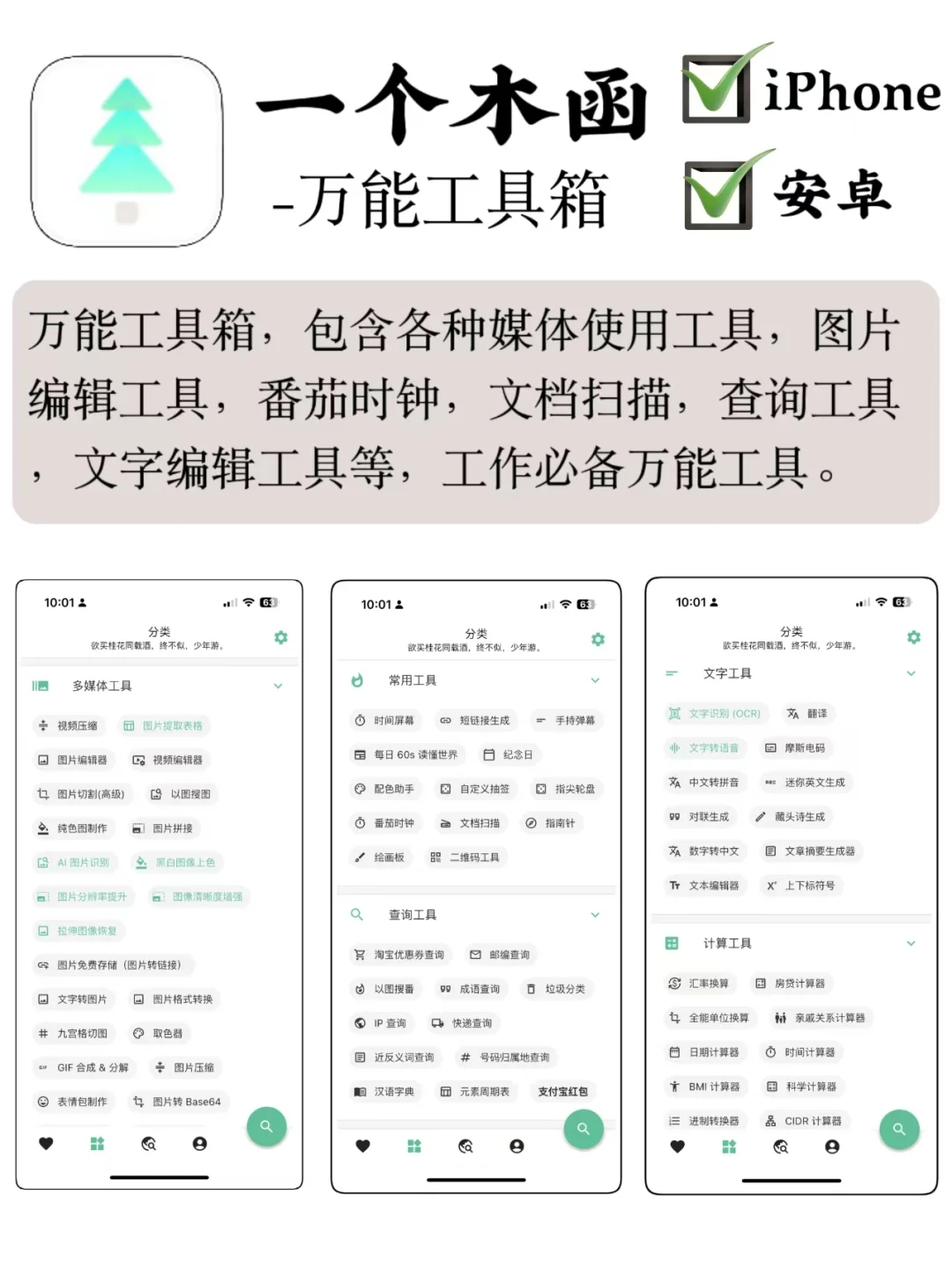 绝绝子！6 款宝藏 APP 大揭秘✨ 实用度拉满