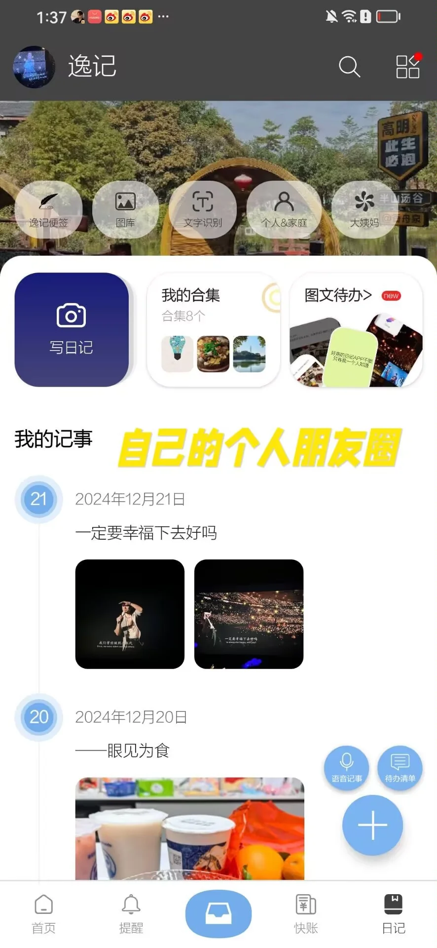 笔记软件那个好 好用的笔记类APP