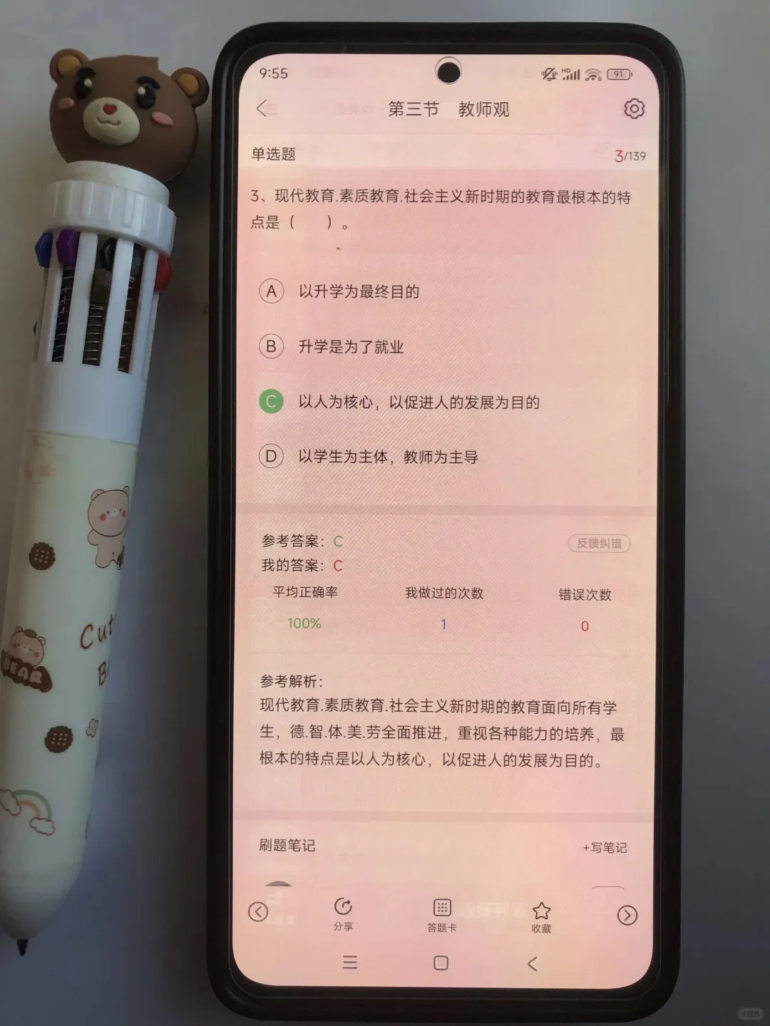 为什么我考过教资才知道这个app 😭